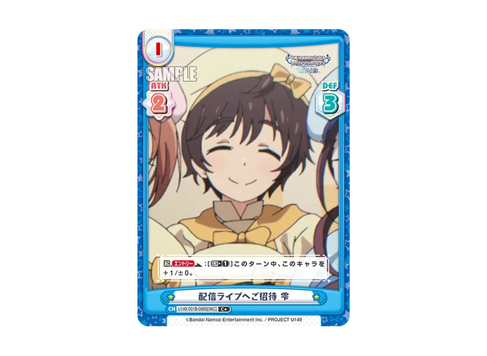 配信ライブへご招待 雫 C+ [U149/001B-089S[IMC]](ブースターパック「TVアニメ アイドルマスター シンデレラガールズ U149」)